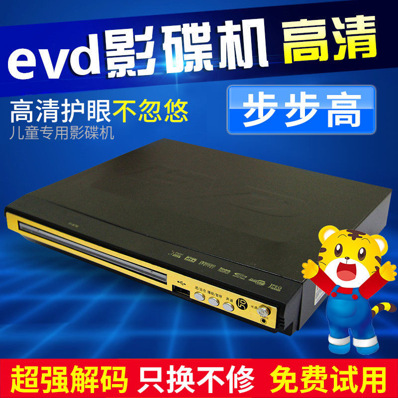 步步高dvd影碟机 家用高清EVD儿童vcd小型便携式cd光盘播放机器