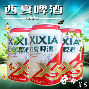 宁夏西夏啤酒x5pijiu330ml*12听易拉罐黄啤酒全国包邮批发夺命x5