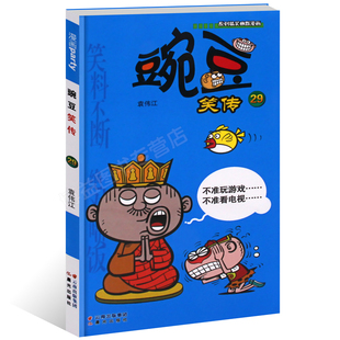 搞笑漫画