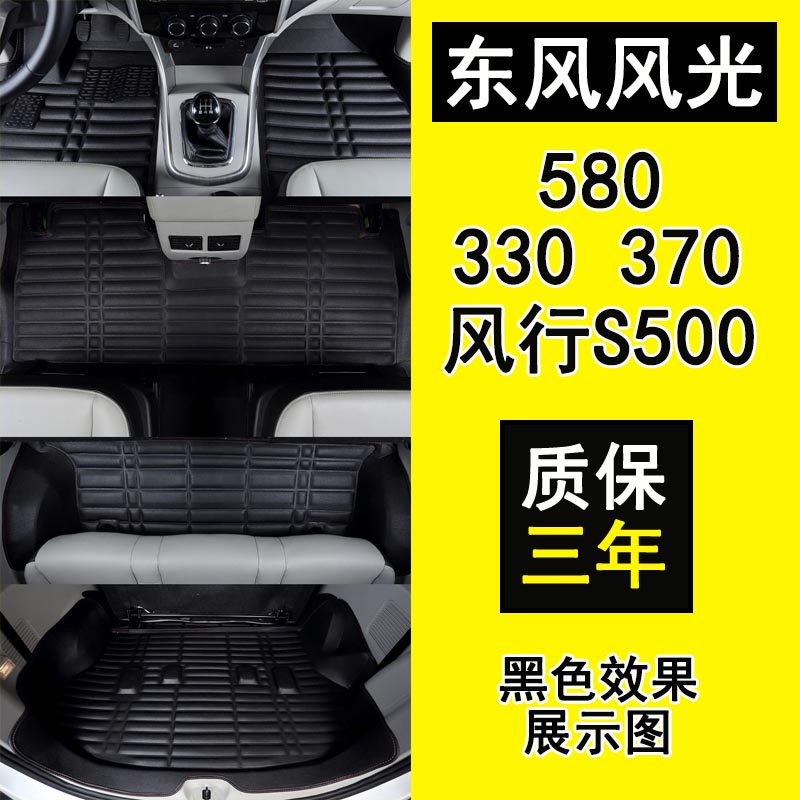 全包围脚垫适用于东风风行s500风光330s 580 560专用七座汽车脚垫