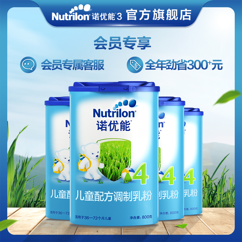 Nutrilon诺优能儿童配方奶粉4段四罐装3-6岁