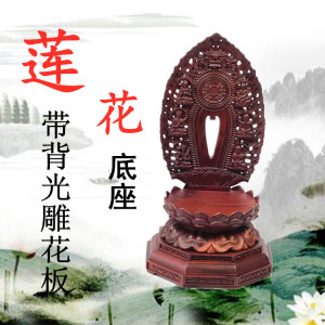 包邮酸枝背光莲花 span class=h>底座 /span> 红木佛像观音 span
