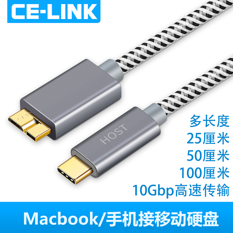 CELINK type-c转micro usb3.0数据线USB3.1苹果MacBook联想戴尔笔记本安桌手机连接移动硬盘盒线Pro输出超短
