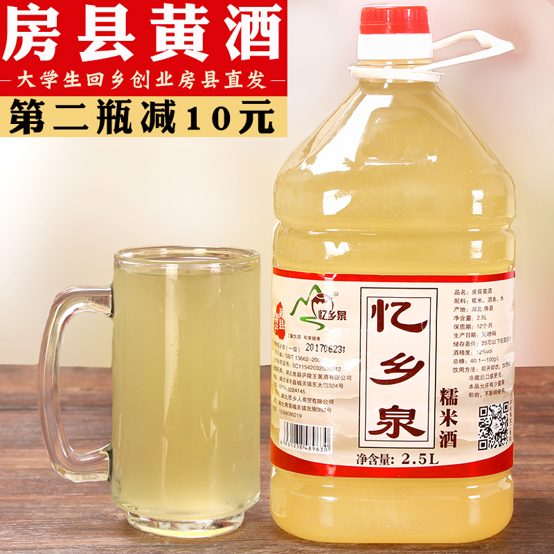 房县黄酒洑汁农家自酿糯米月子酒半甜型黄酒瓶装原浆酒5斤包邮