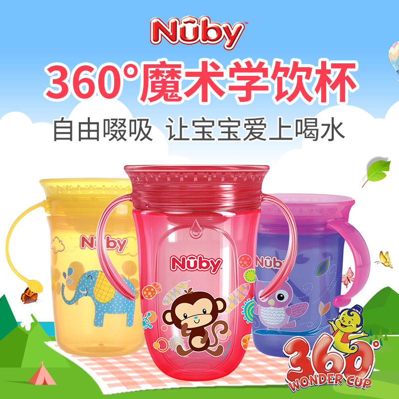 Nuby努比宝宝喝水杯小孩可爱魔术杯防漏学饮杯儿童果汁啜吸训练杯