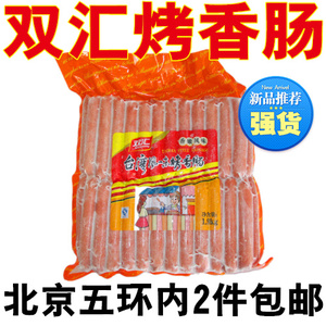 品牌名称: 双汇台湾风味烤香肠热狗肠