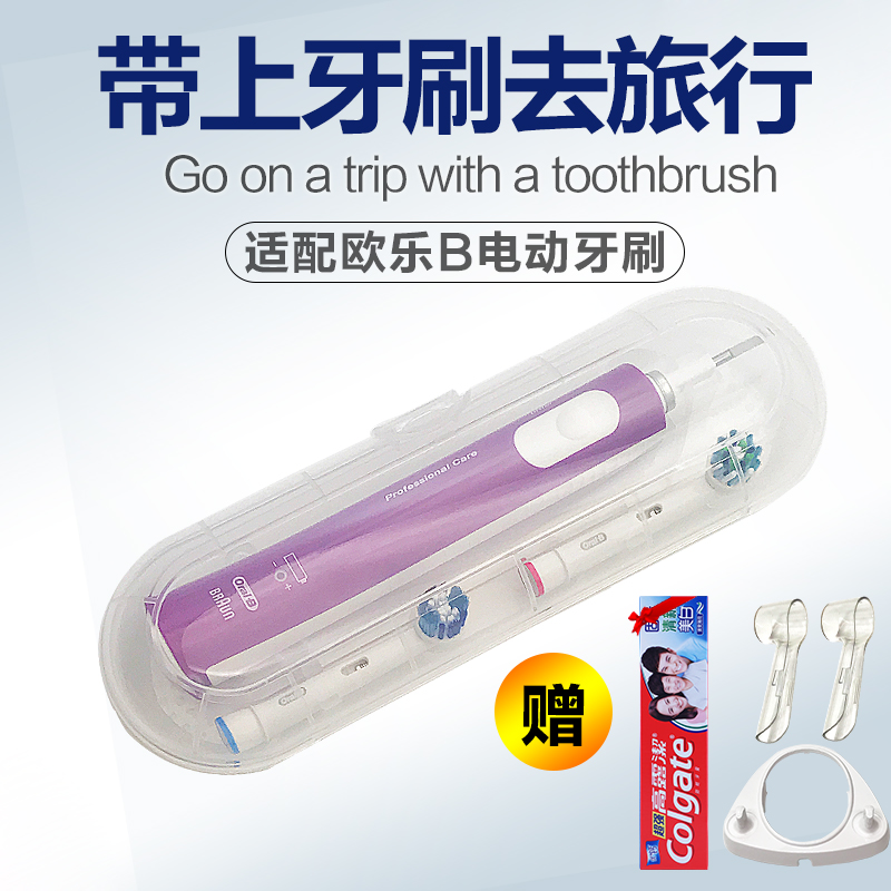 博朗Oral-B/欧乐b电动牙刷盒OralB盒子D12D16D20pro600旅行盒3757