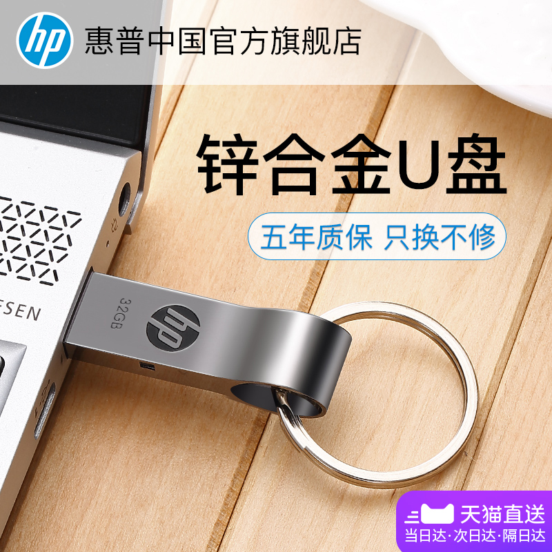 HP/惠普 U盘3.0 32GU盘金属商务办公学生USB3.0u盘高速优盘UPAN