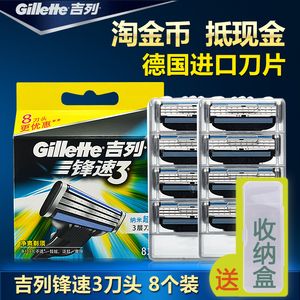 吉列锋速3刀片8个装 手动剃须刀男士吉利三层刮胡刀进口原装刀头剃须刀片