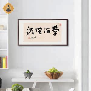 学海无涯字画图片