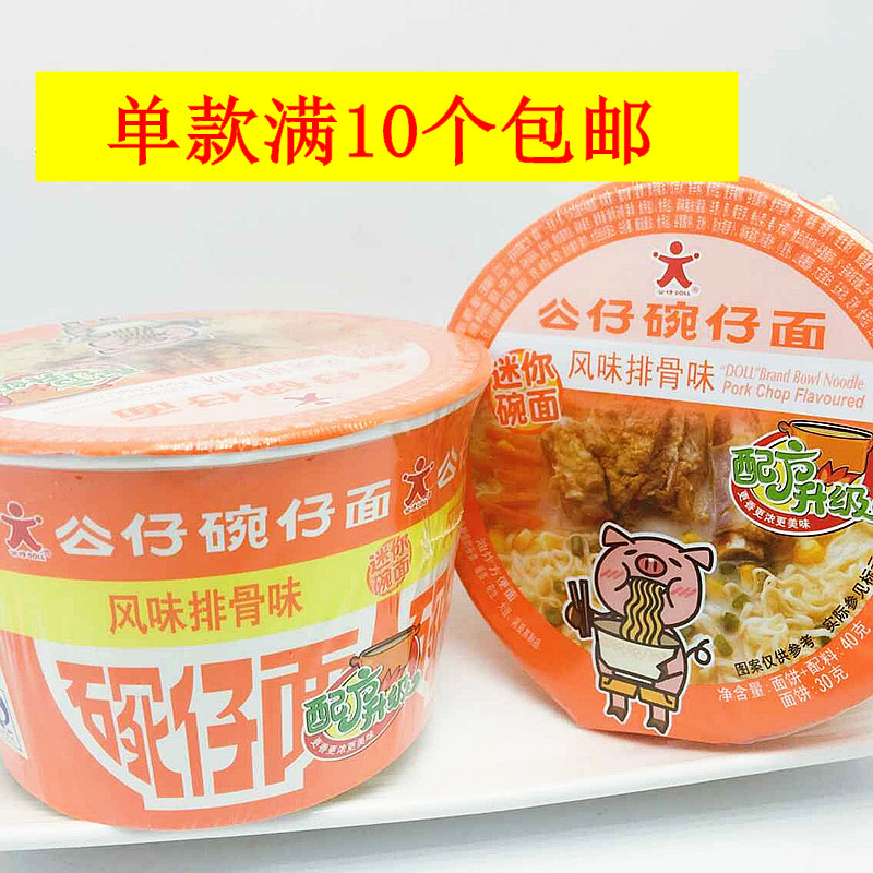 香港公仔面 迷你碗仔面 风味排骨味40g/杯 儿时味道