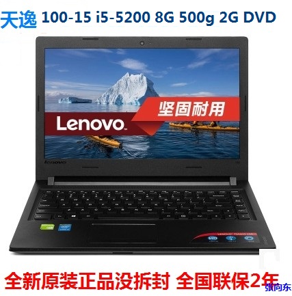 Lenovo/联想 天逸100-15 I5 5200U 办公家用笔记本电脑天逸100-14