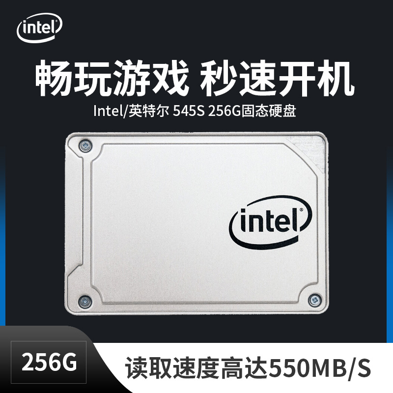 Intel/英特尔 545S 256G 台式机电脑一体机固态硬盘 笔记本SSD固态盘