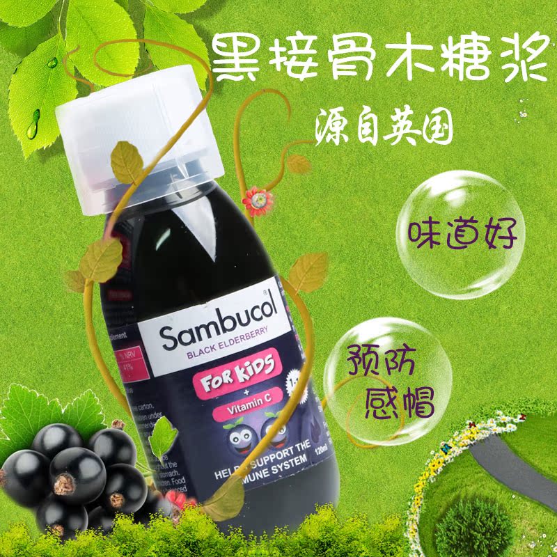 英国sambucol黑接骨木糖浆1-12岁 120ml