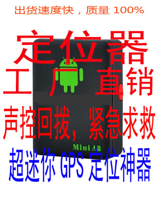 MINI迷你A8 GPS微型跟踪定位器 老人小孩追踪防丢器 汽车防盗SOS