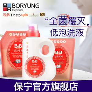 【官方正品】保宁韩国进口婴幼儿治菌洗衣液1500ml 1300ml 800ml$