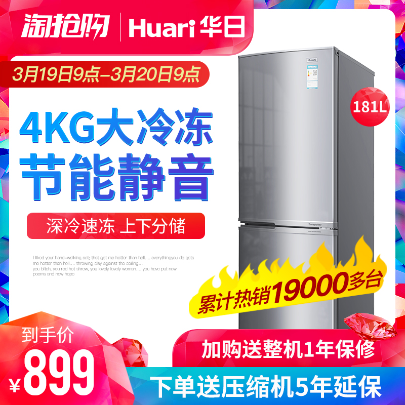 Huari/华日电器 BCD-181LFK 冰箱双开门小型电冰箱家用小冰箱双门
