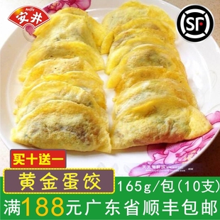 安井黄金蛋饺 速冻鸡蛋饺子广东特色点心火锅麻辣烫食材 165g10个