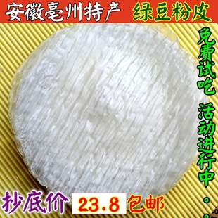 安徽亳州特产铜关绿豆粉皮500克1袋包邮 比红薯土豆粉皮粉条好吃