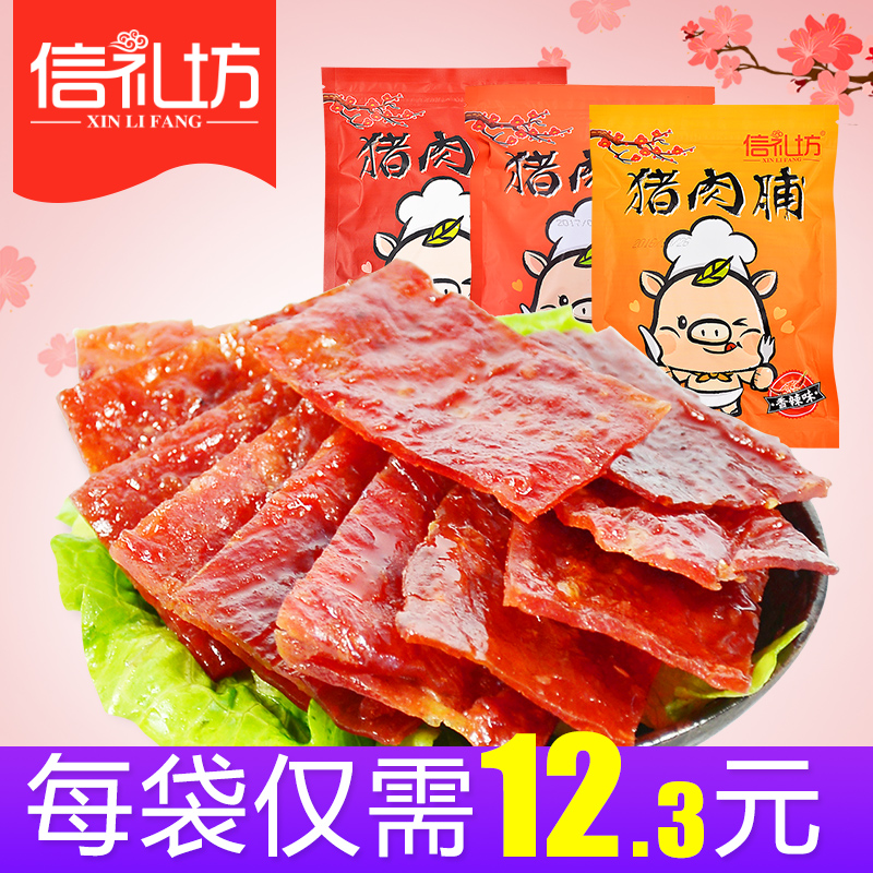 信礼坊靖江特产蜜汁猪肉脯肉干200g*3袋肉类小吃零食猪肉铺非500g