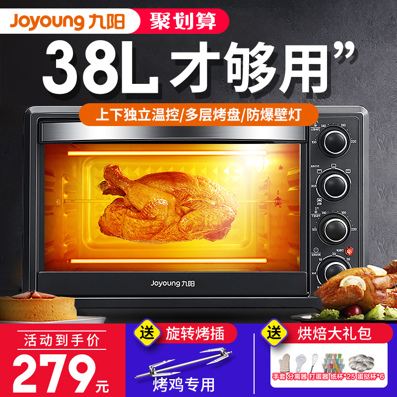 九阳电烤箱家用烘培小型多功能全自动蛋糕烤箱38L大容量官方正品