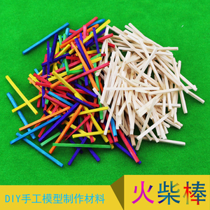 火柴棒 diy span class=h>小屋 /span>模型材料 span class=h>彩色 