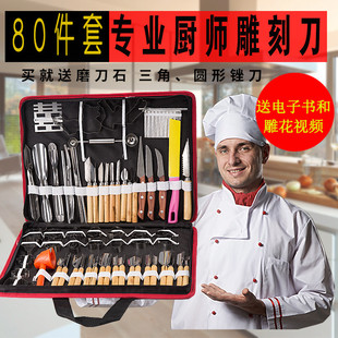 80件厨房水果雕刻刀厨师雕花主刀蔬菜拼盘食品雕刻刀模具入门套装