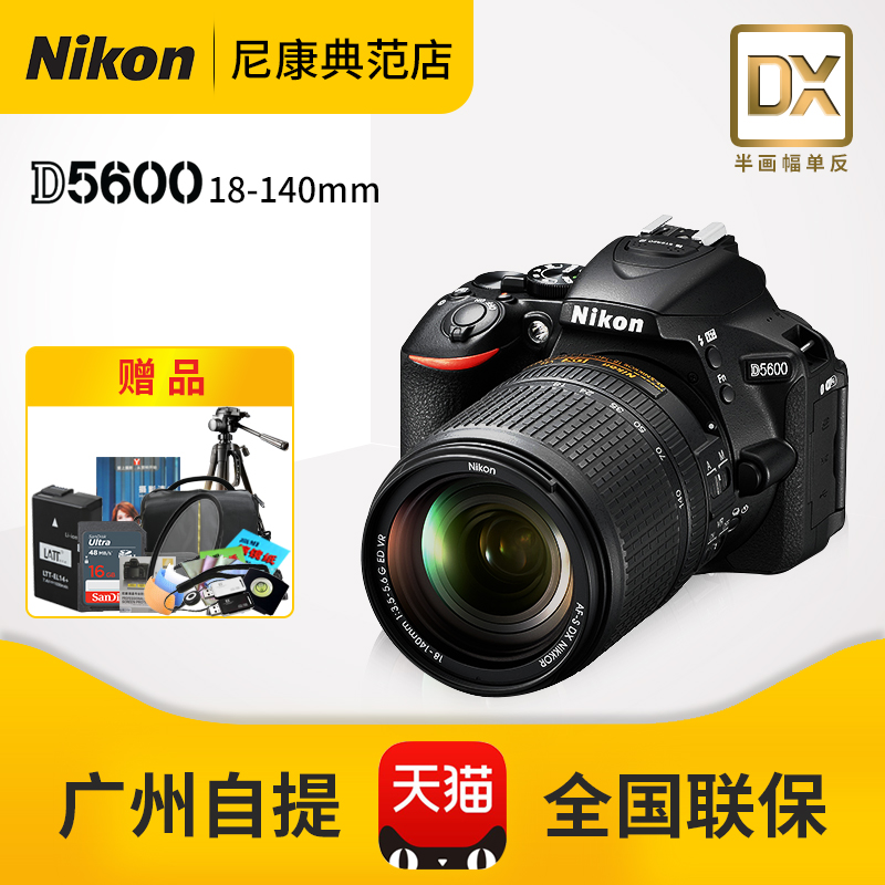 Nikon/尼康D5600套机18-140单反相机入门级高清数码摄影家用旅游