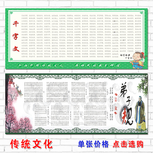 三字经弟子规千字文国学经典传统文化 span class=h>墙贴 /span>画