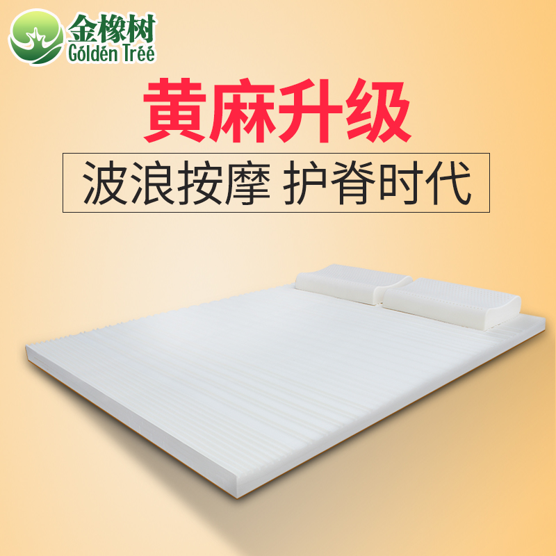 金橡树泰国进口天然乳胶床垫7cm 新款黄麻波浪纹床垫1.5/1.8米