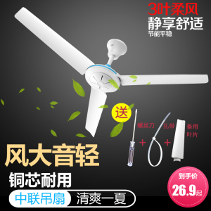 中联微风三叶小吊扇家用静音床上迷你蚊帐扇学生宿舍电风扇客餐厅吊扇