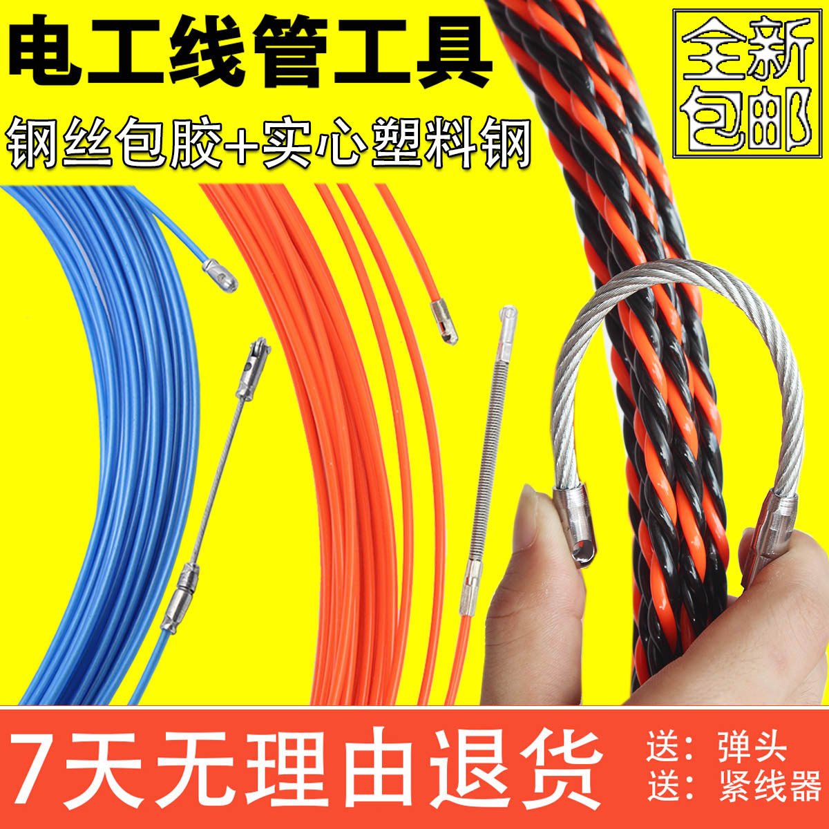 电工穿线器带滚轮头钢丝包胶塑料钢电线网线穿管器线槽引线器
