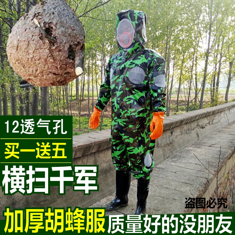 马蜂服连体衣加厚散热全封闭防护服捉捕金环胡蜂大黄蜂防护服迷彩