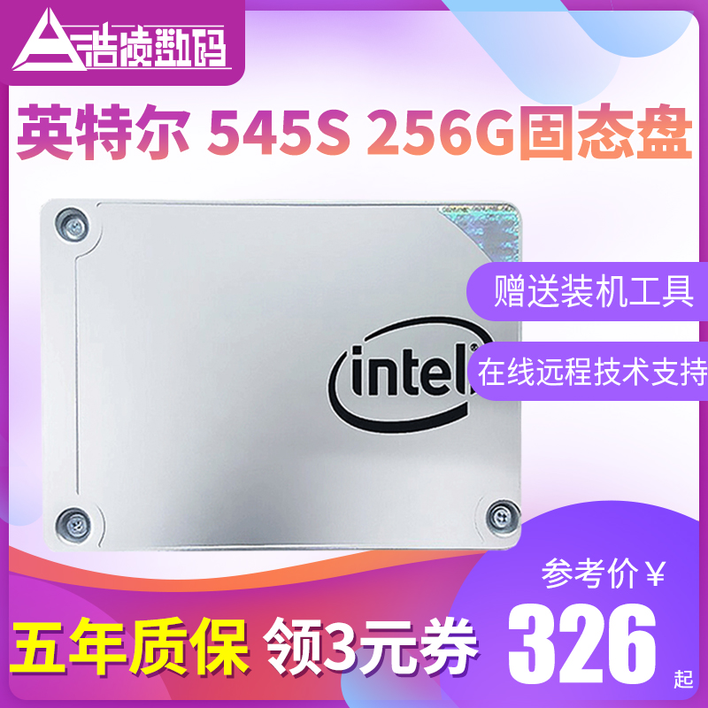 Intel/英特尔 545S 256G SSD SATA3台式机笔记本电脑游戏固态硬盘