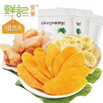 【鲜记果干零食大礼包】芒果干蔓越莓干黄桃干水果干组合果脯蜜饯