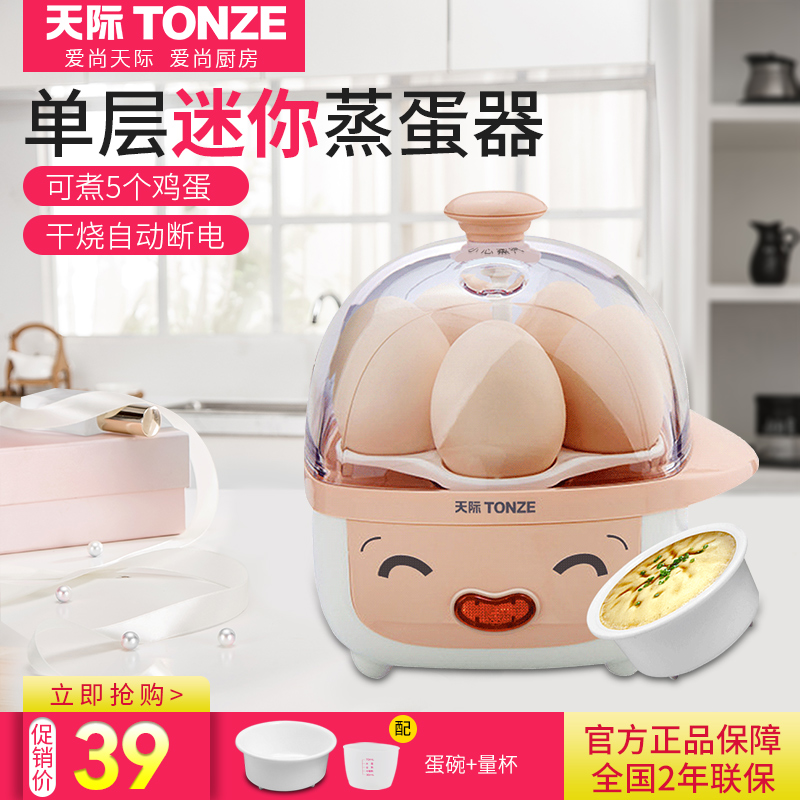 Tonze/天际 DZG-W405E蒸蛋器蒸蛋羹煮蛋器自动断电迷你早餐机家用