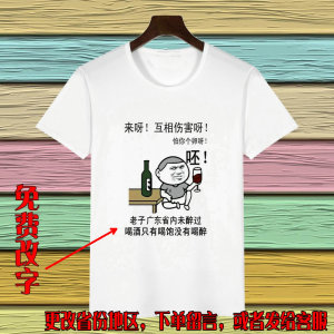 暴走恶搞漫画短袖t恤男搞笑金馆长表情衣服逗比屌丝带文字恶搞潮