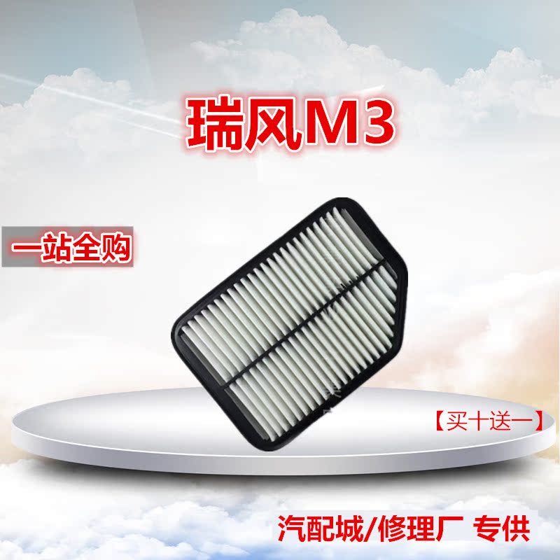 适配江淮瑞风M3 1.6 2.0空气滤芯 空气格滤清器
