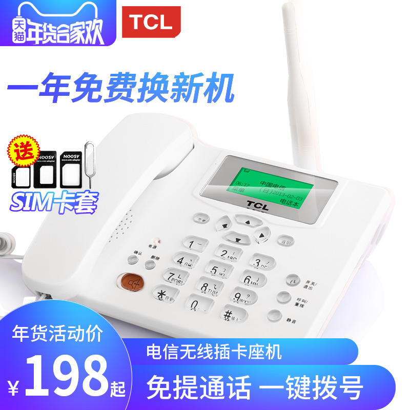 TCL CF203C无线座机插卡固定录音电话机支持插卡电信手机卡固话机