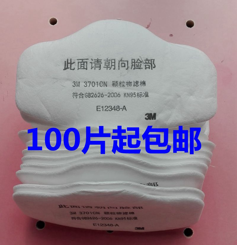 3M3701CN颗粒物过滤棉/3M3200防尘口罩防护面具面罩滤棉/一片价格