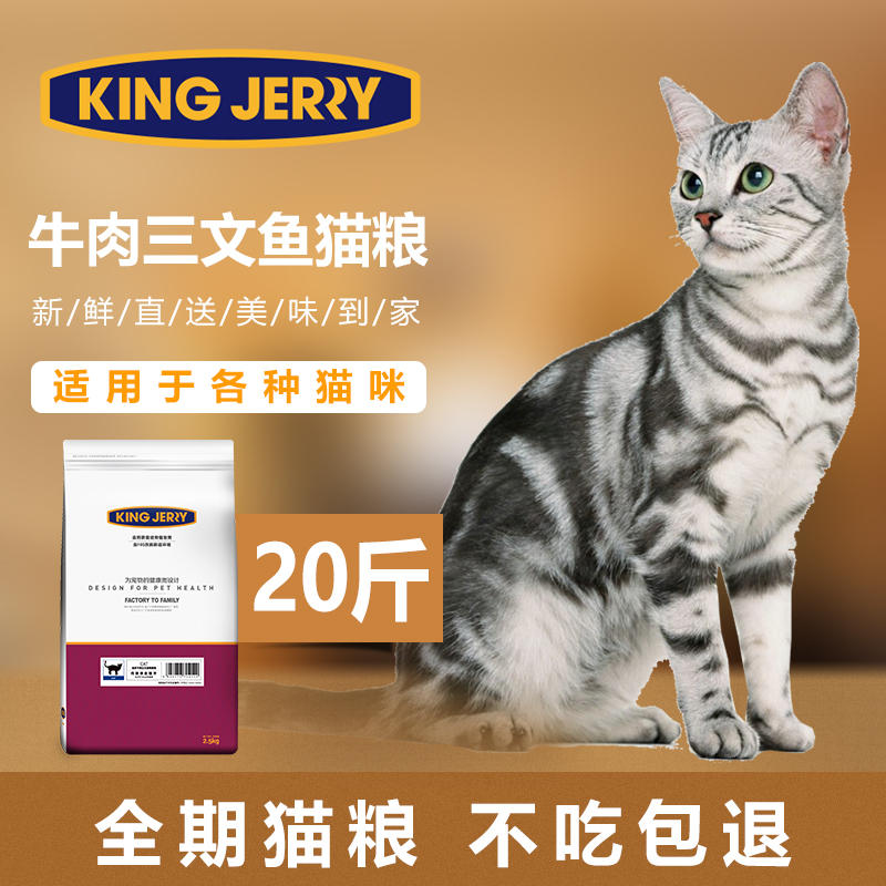 kingjerry 猫粮 幼猫粮 成猫粮 牛肉三文鱼 猫粮10kg 25省包邮