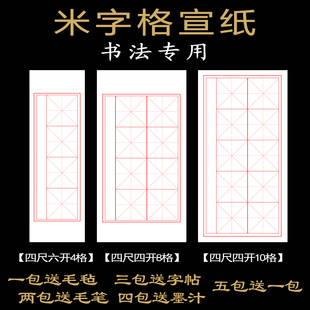 ￥( 0折) 淘宝 六尺对开仿古蜡染笺方格小楷中楷书法国展作品用半生