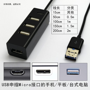 otg带供电集线器廷长usb伸缩手机电脑平板笔记本通用micro接口hub