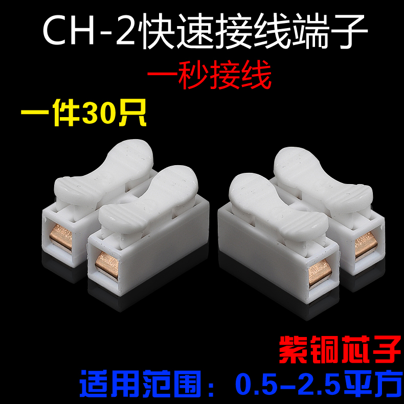 紫铜CH-2两位 电线连接器 接线器接头快速弹簧按压式对接接线端子