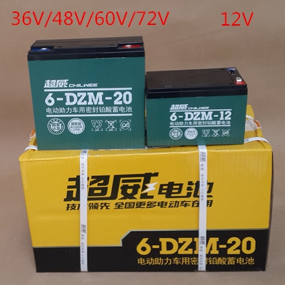 超威蓄电池12V电动车电瓶60V12AH/20A 48v20ah/12AH 6-DZM-12 20