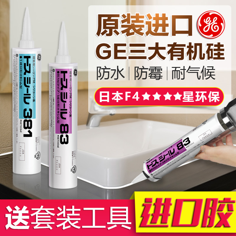 日本进口东芝GE83玻璃胶厨卫防霉防水中性耐候密封硅胶瓷白色透明