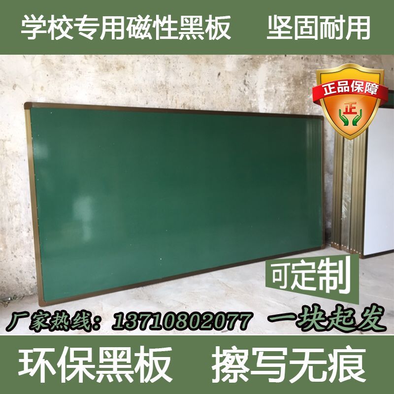 惠州定做广告黑板学校教室磁性粉笔黑板挂式大号单面绿白板1.2X4m