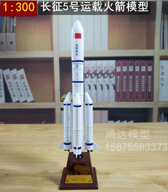 长征5号火箭模型仿真合金嫦娥五号天宫三号航天模型长征五号礼品