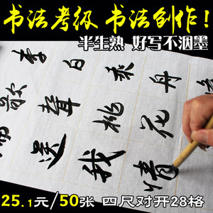 包邮送毡四尺对开28格宣纸半生熟方格10cm带落款书法专用安徽包邮