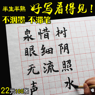 安徽宣纸九宫格32格半生半熟100张毛笔书法练习宣纸安徽泾县包邮